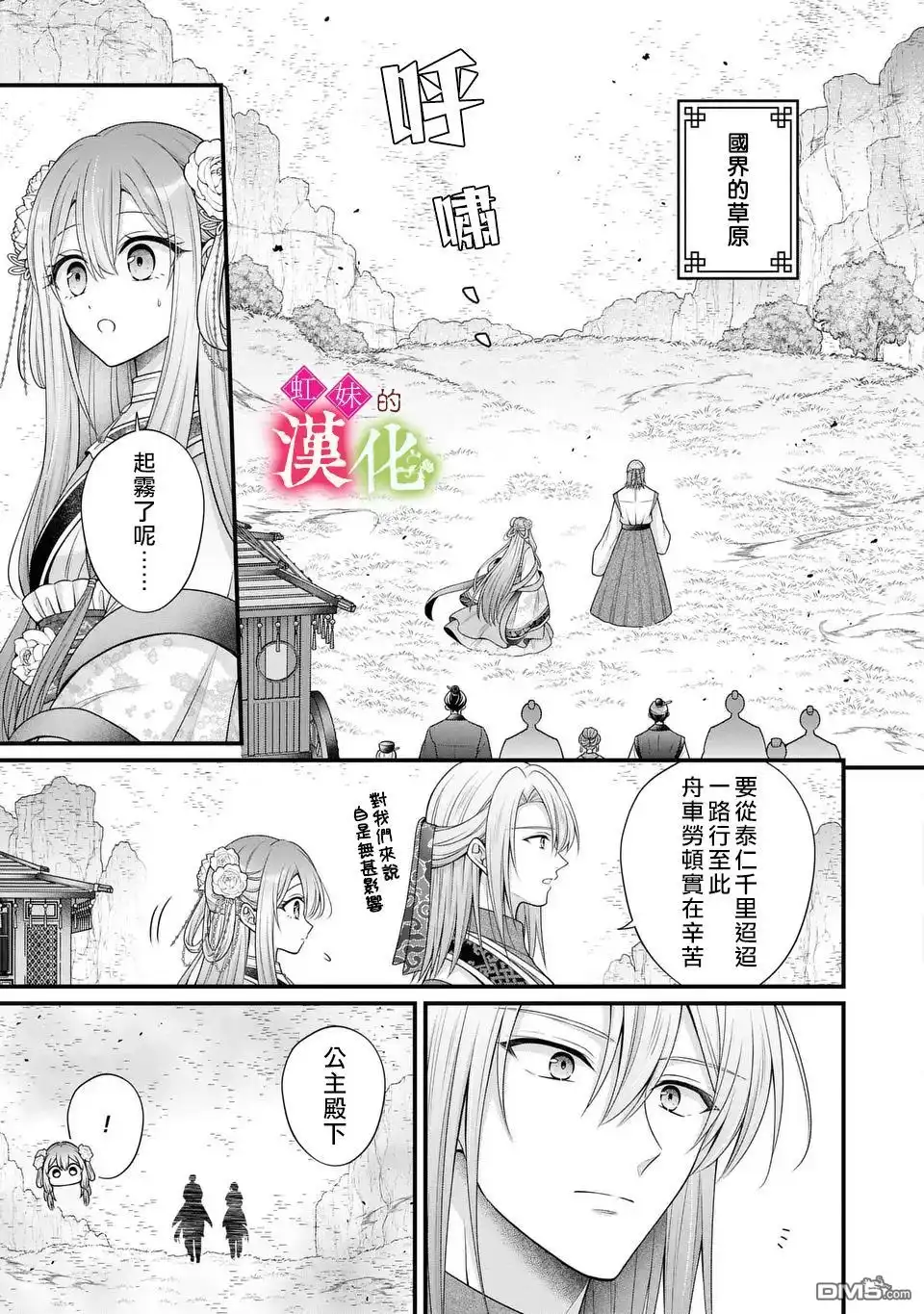 《重生归来的精灵公主意在凡人皇子的宠妃之位》第2话 第5页
