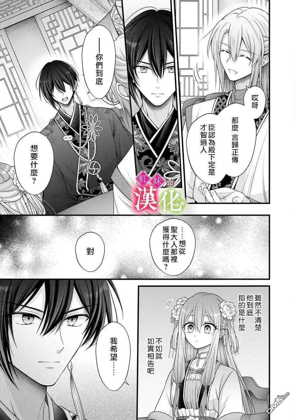 《重生归来的精灵公主意在凡人皇子的宠妃之位》第2话 第25页