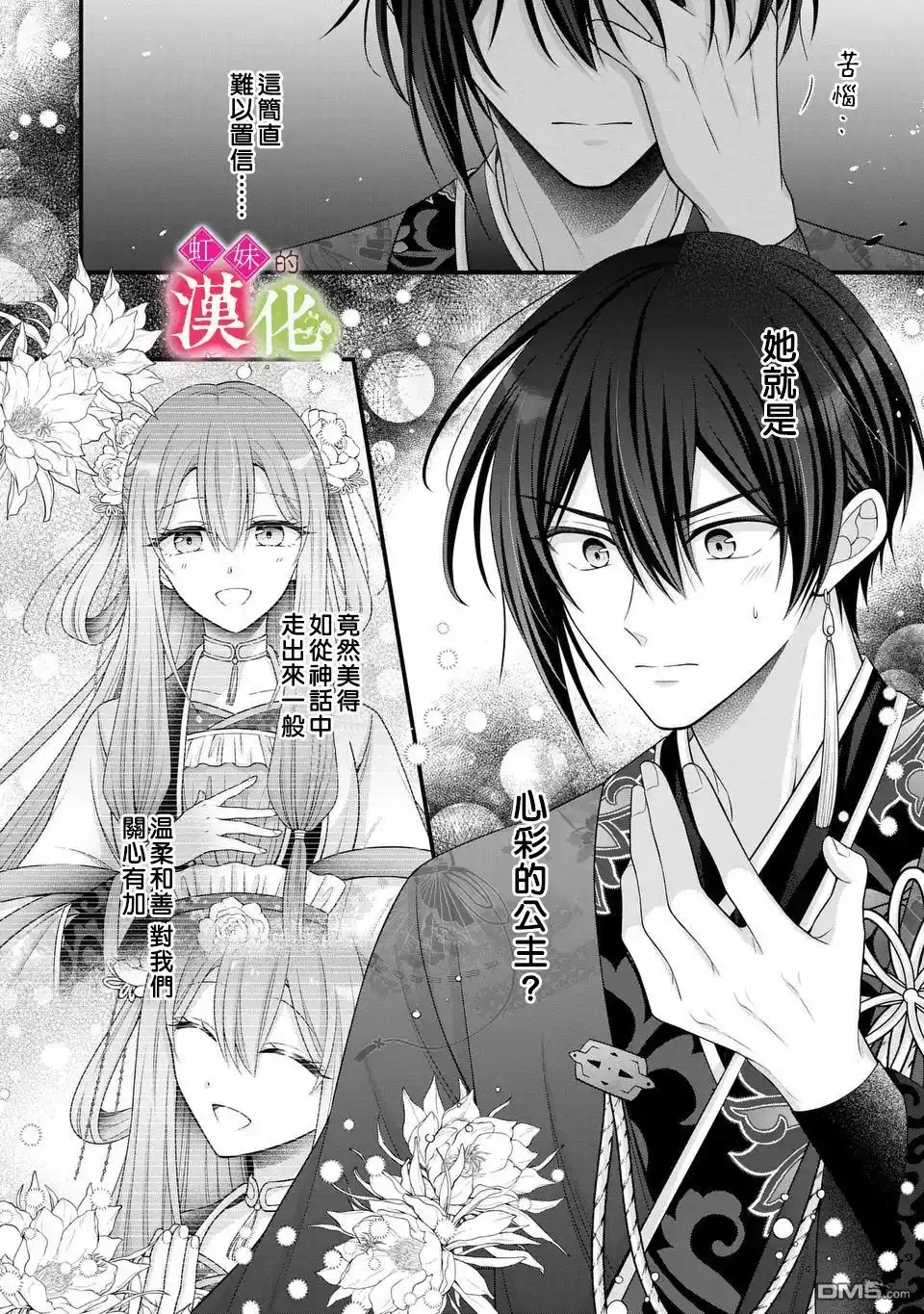 《重生归来的精灵公主意在凡人皇子的宠妃之位》第2话 第30页