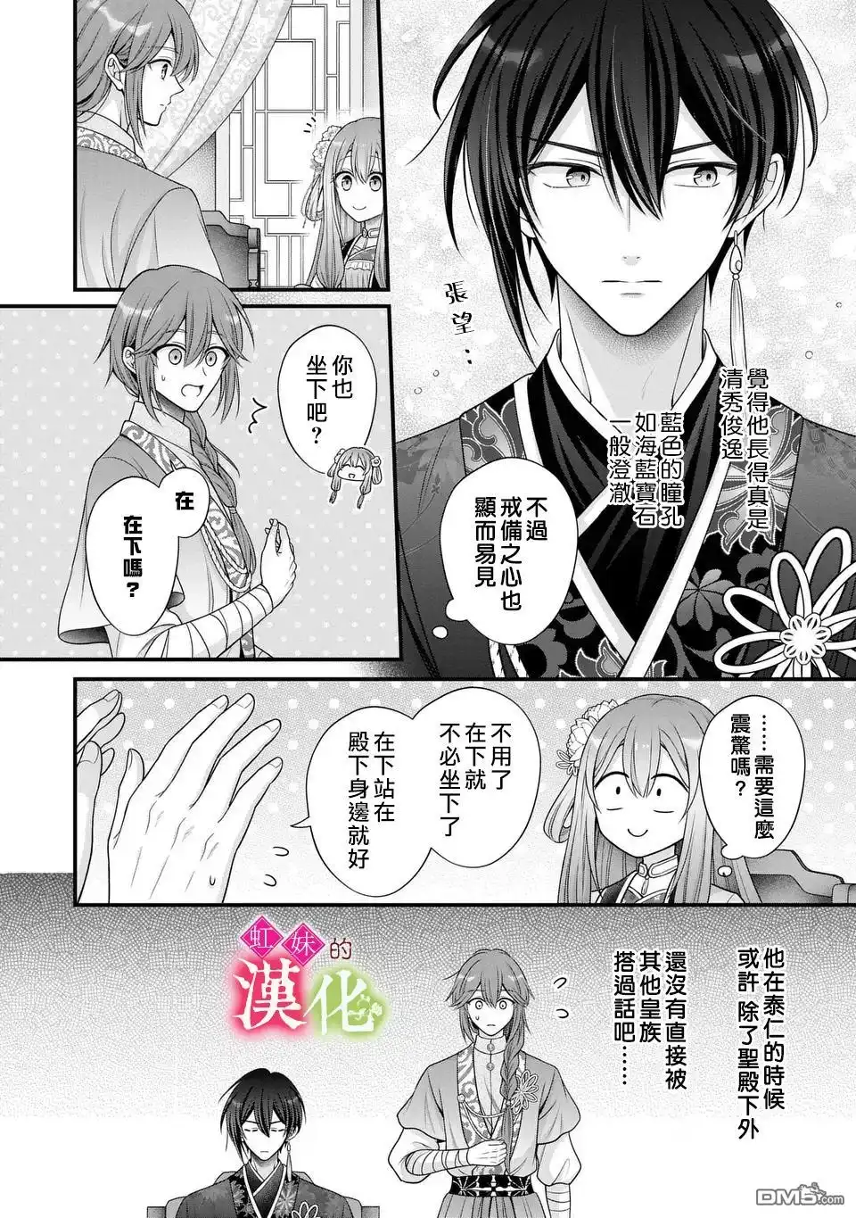 《重生归来的精灵公主意在凡人皇子的宠妃之位》第2话 第20页