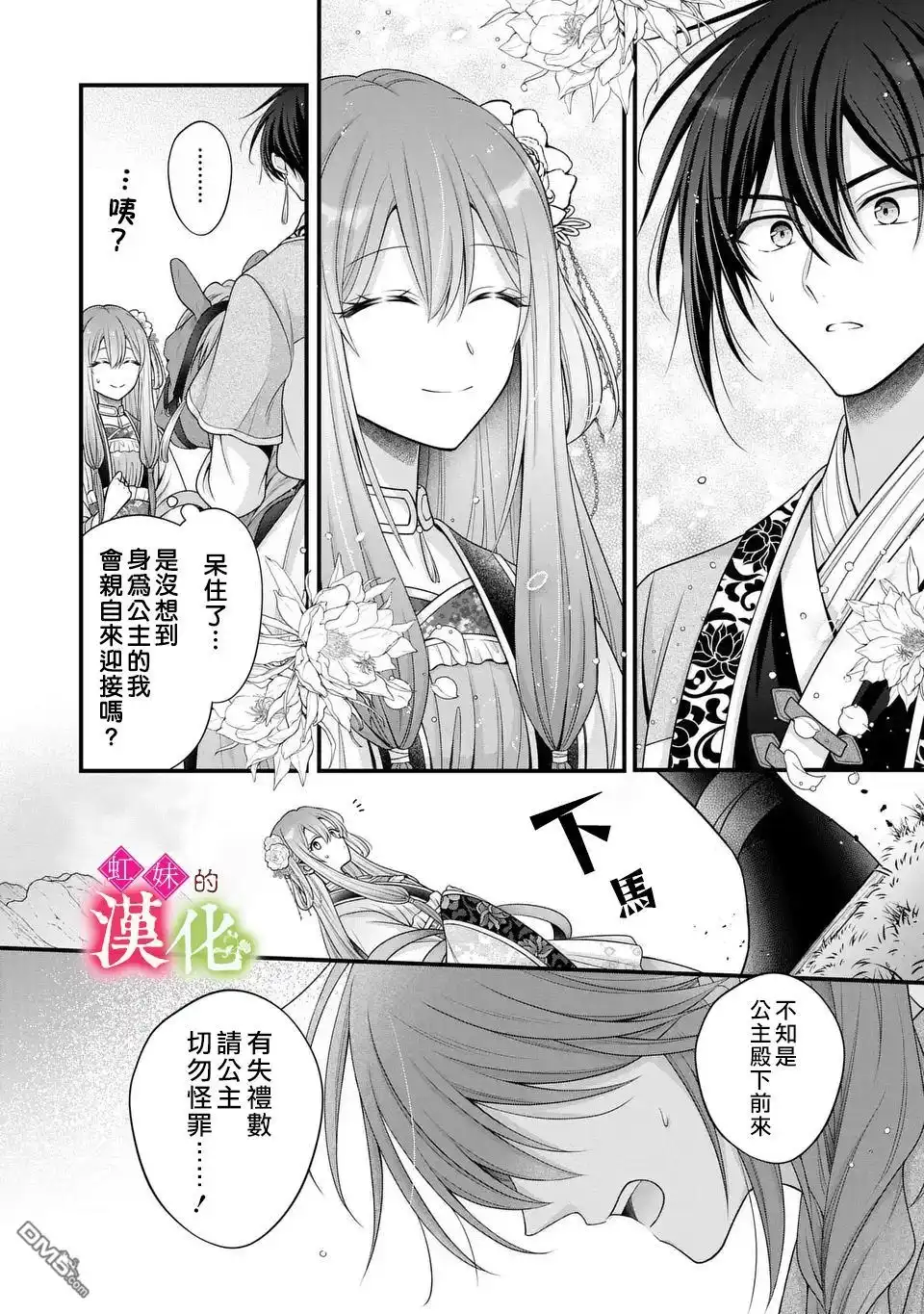 《重生归来的精灵公主意在凡人皇子的宠妃之位》第2话 第14页