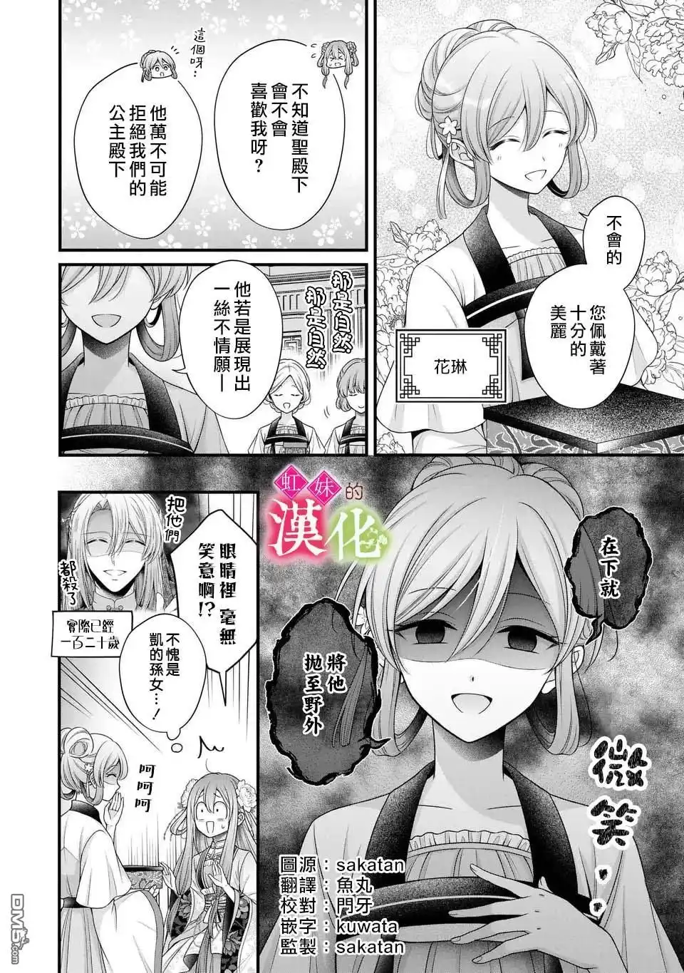 《重生归来的精灵公主意在凡人皇子的宠妃之位》第2话 第2页