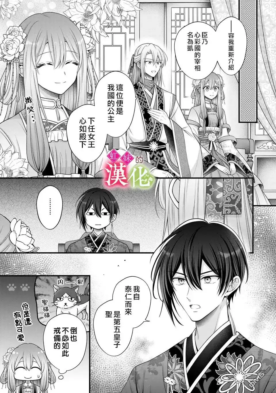 《重生归来的精灵公主意在凡人皇子的宠妃之位》第2话 第21页