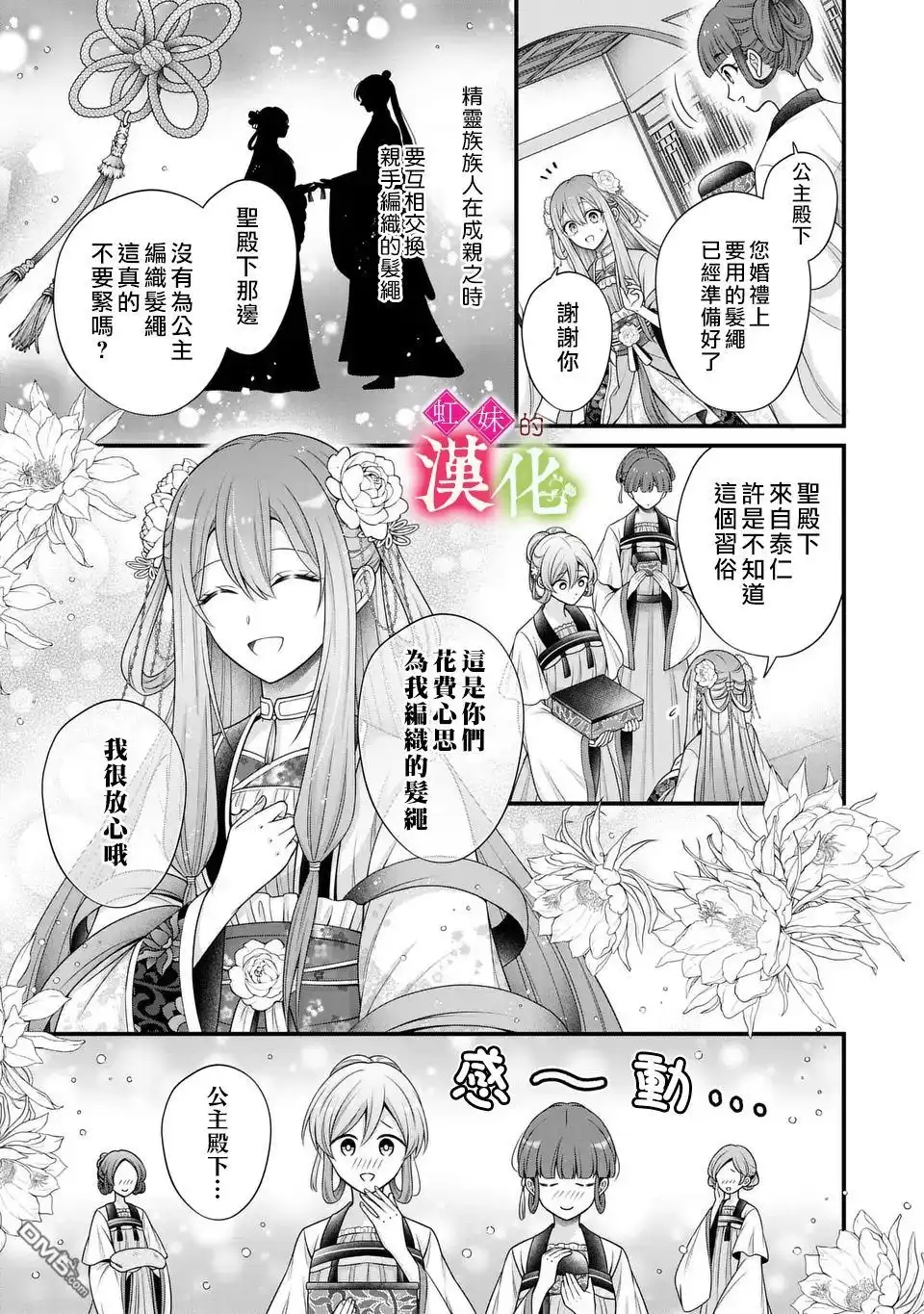《重生归来的精灵公主意在凡人皇子的宠妃之位》第2话 第3页
