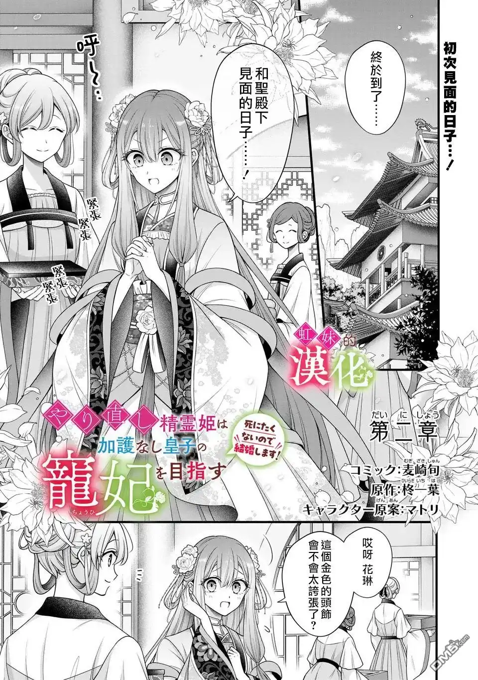 《重生归来的精灵公主意在凡人皇子的宠妃之位》第2话 第1页