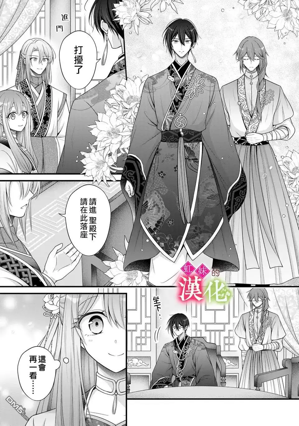 《重生归来的精灵公主意在凡人皇子的宠妃之位》第2话 第19页