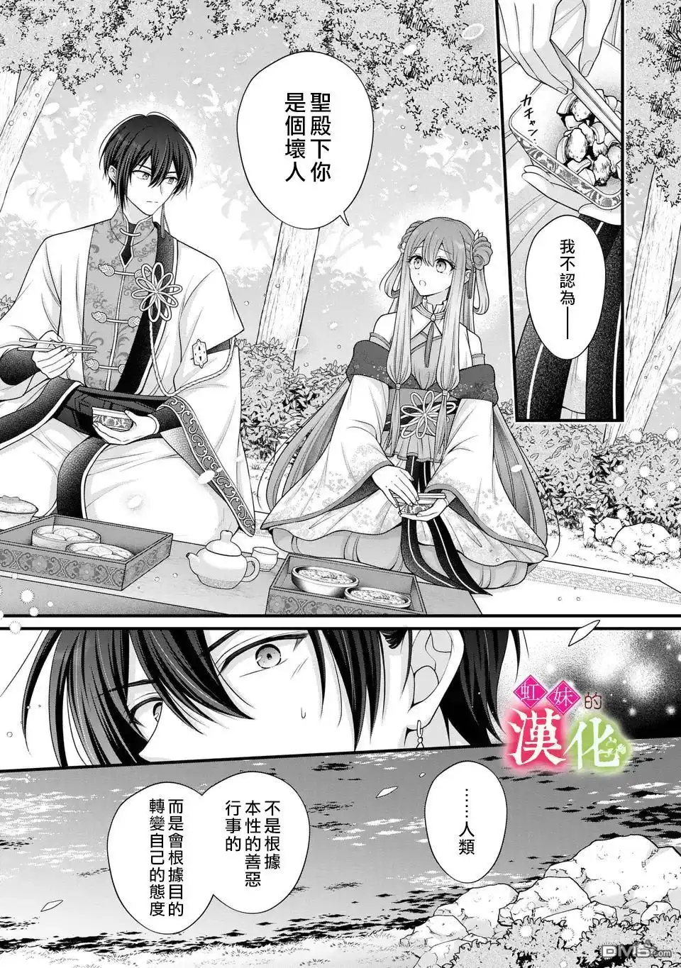 《重生归来的精灵公主意在凡人皇子的宠妃之位》第3话 第15页
