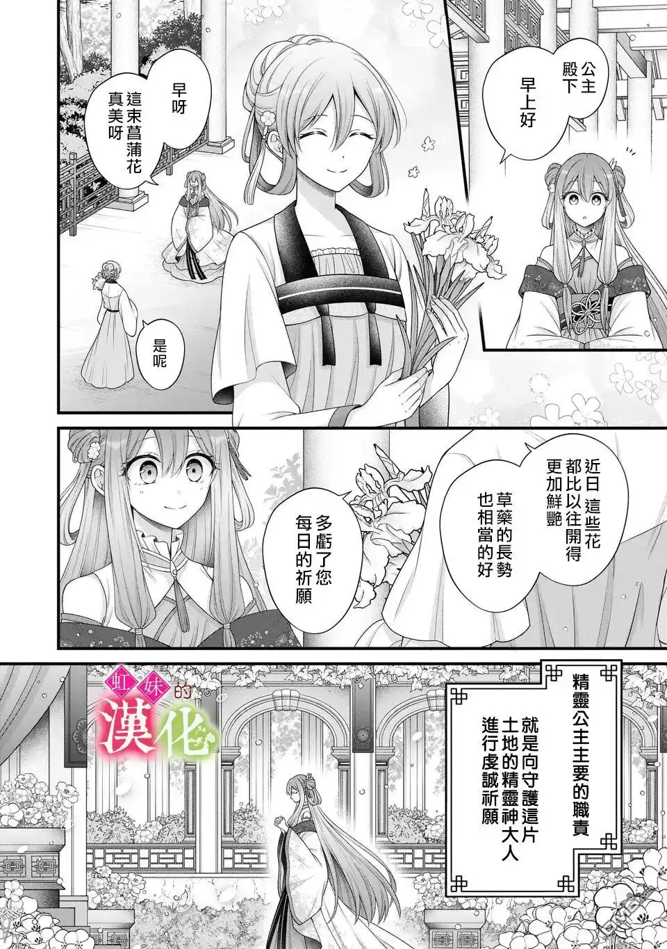 《重生归来的精灵公主意在凡人皇子的宠妃之位》第3话 第2页