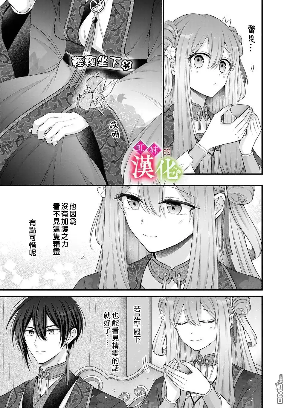 《重生归来的精灵公主意在凡人皇子的宠妃之位》第3话 第29页