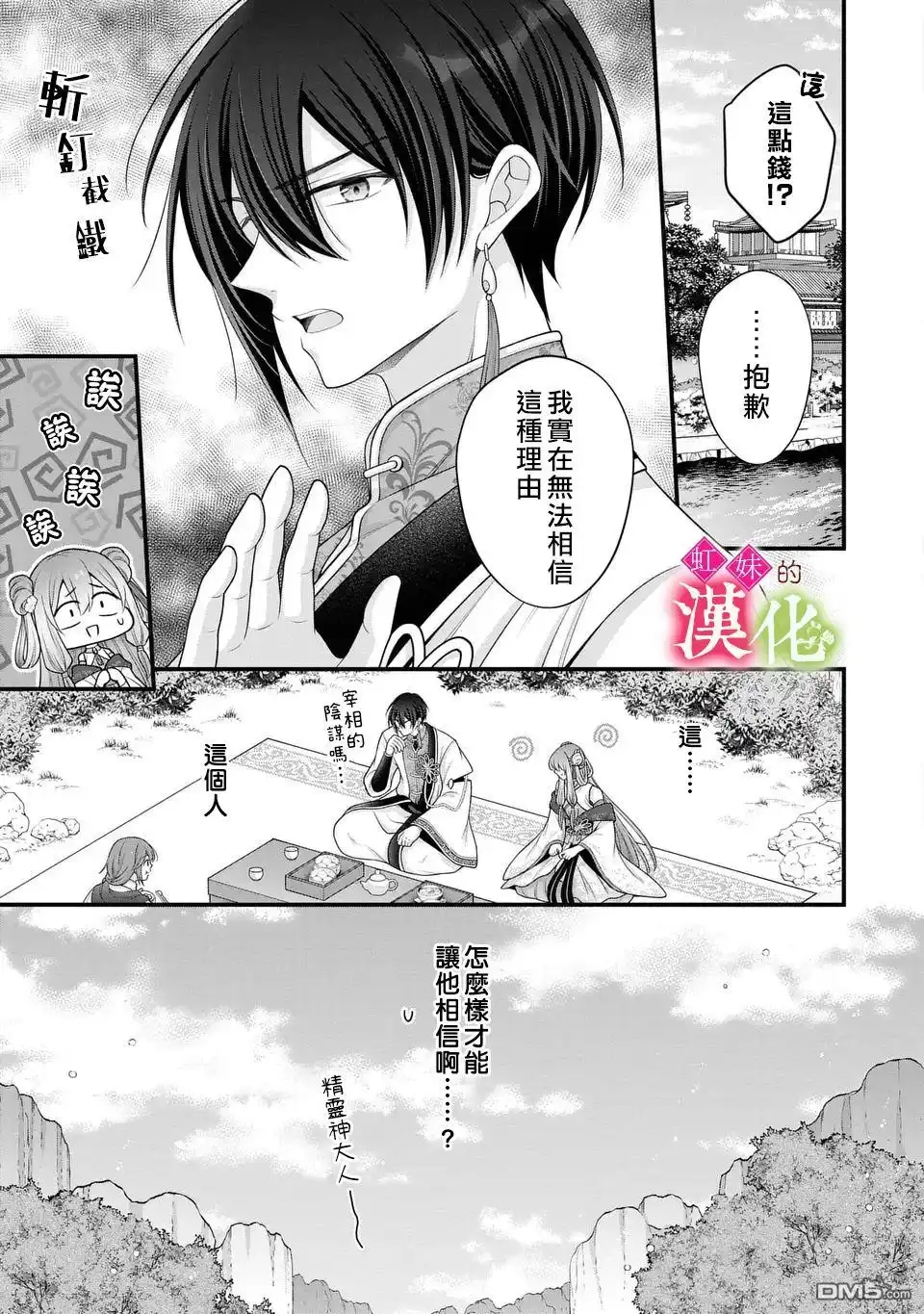 《重生归来的精灵公主意在凡人皇子的宠妃之位》第3话 第19页