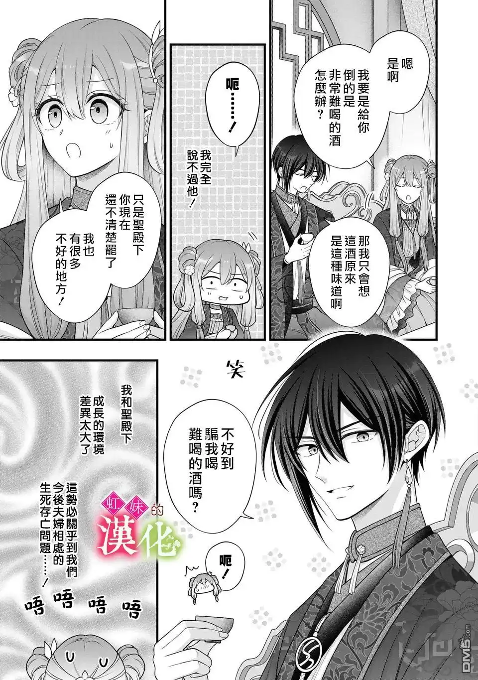 《重生归来的精灵公主意在凡人皇子的宠妃之位》第3话 第27页