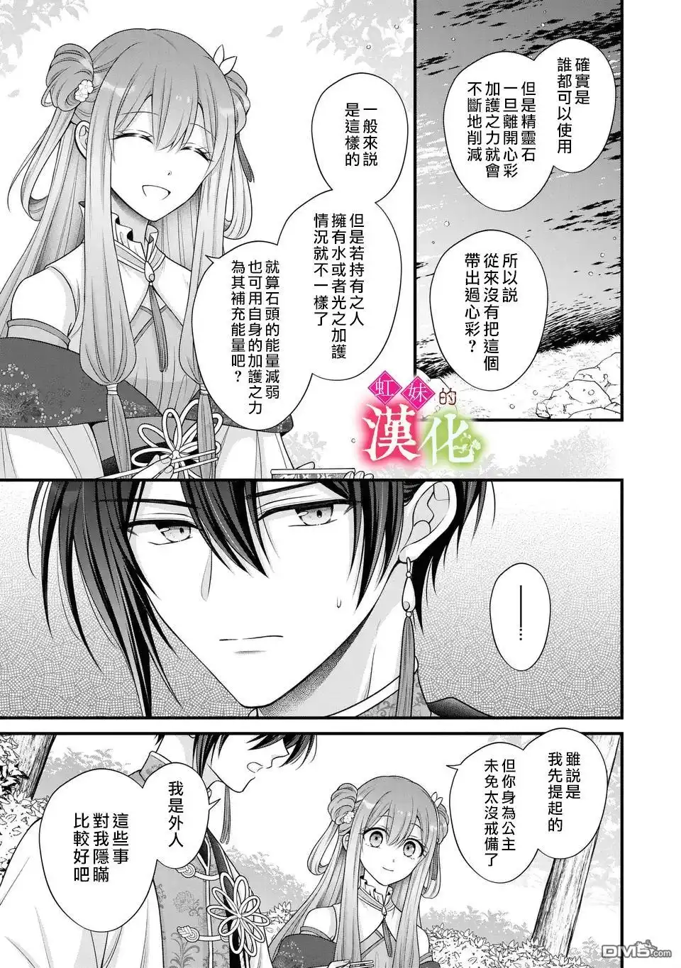 《重生归来的精灵公主意在凡人皇子的宠妃之位》第3话 第13页