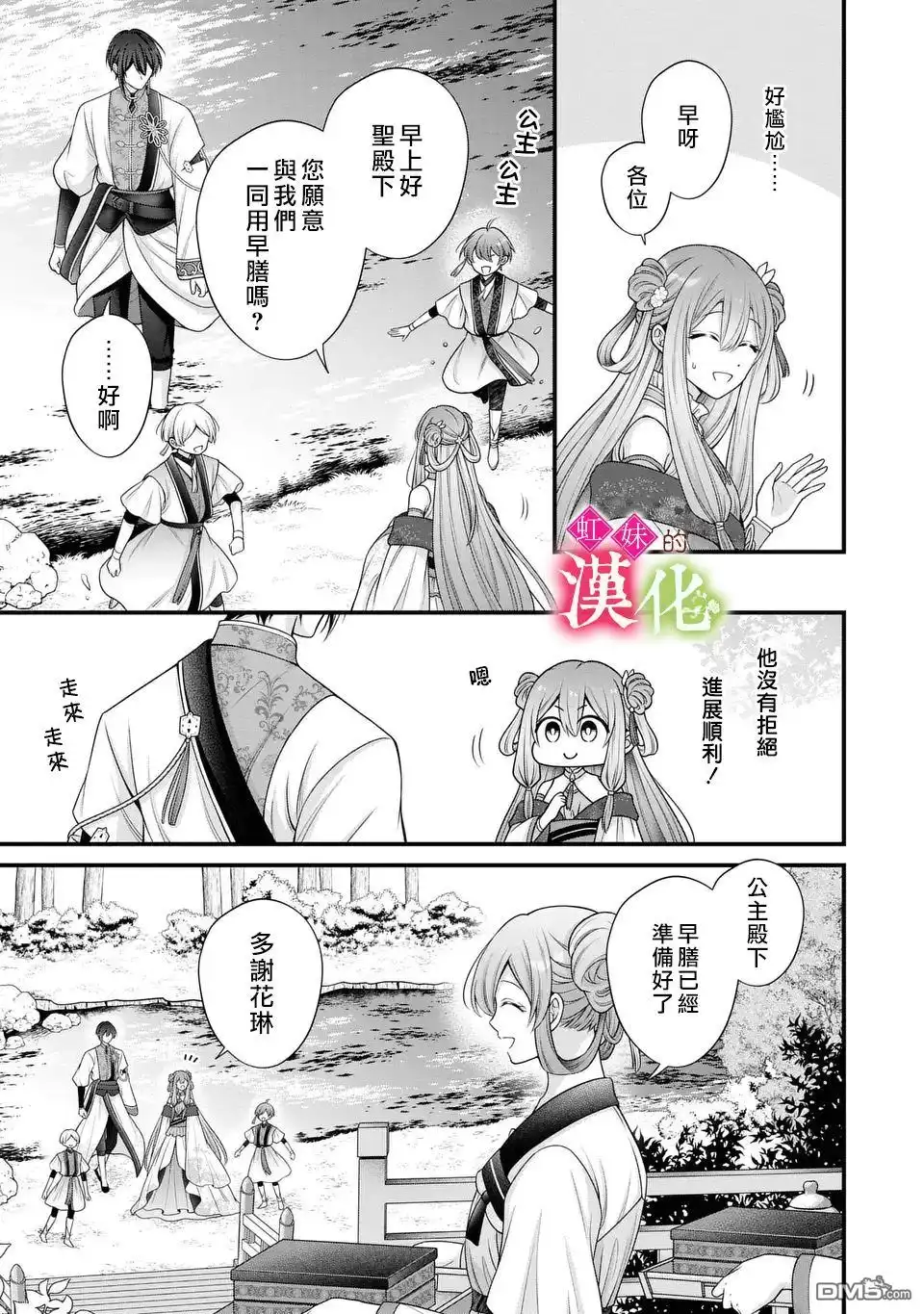 《重生归来的精灵公主意在凡人皇子的宠妃之位》第3话 第7页