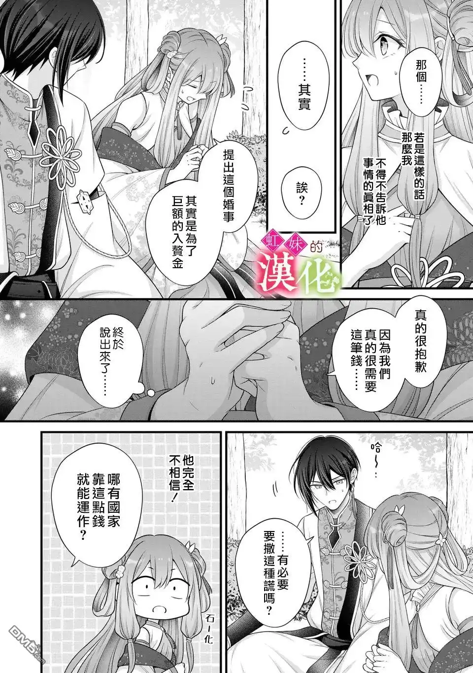《重生归来的精灵公主意在凡人皇子的宠妃之位》第3话 第18页