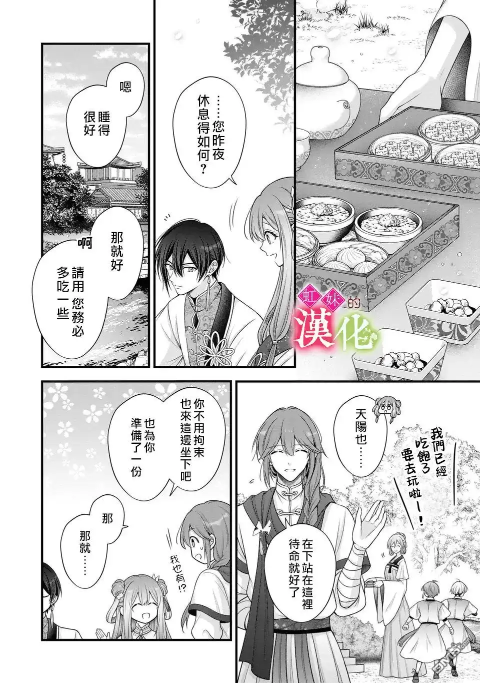 《重生归来的精灵公主意在凡人皇子的宠妃之位》第3话 第8页