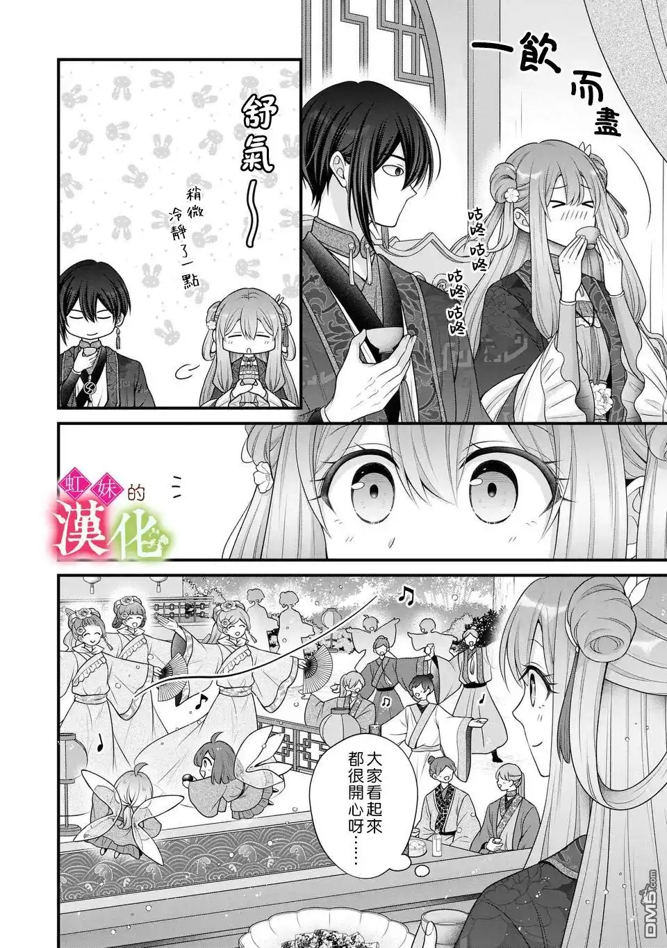 《重生归来的精灵公主意在凡人皇子的宠妃之位》第3话 第28页