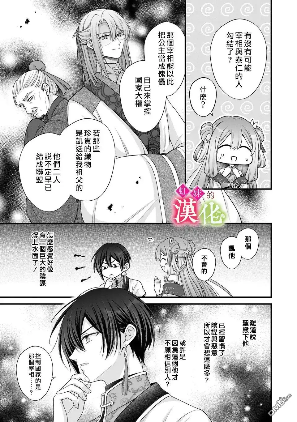 《重生归来的精灵公主意在凡人皇子的宠妃之位》第3话 第17页
