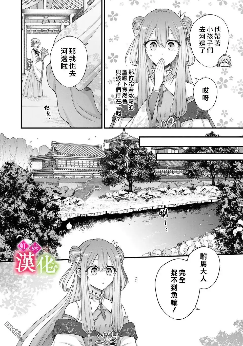 《重生归来的精灵公主意在凡人皇子的宠妃之位》第3话 第4页