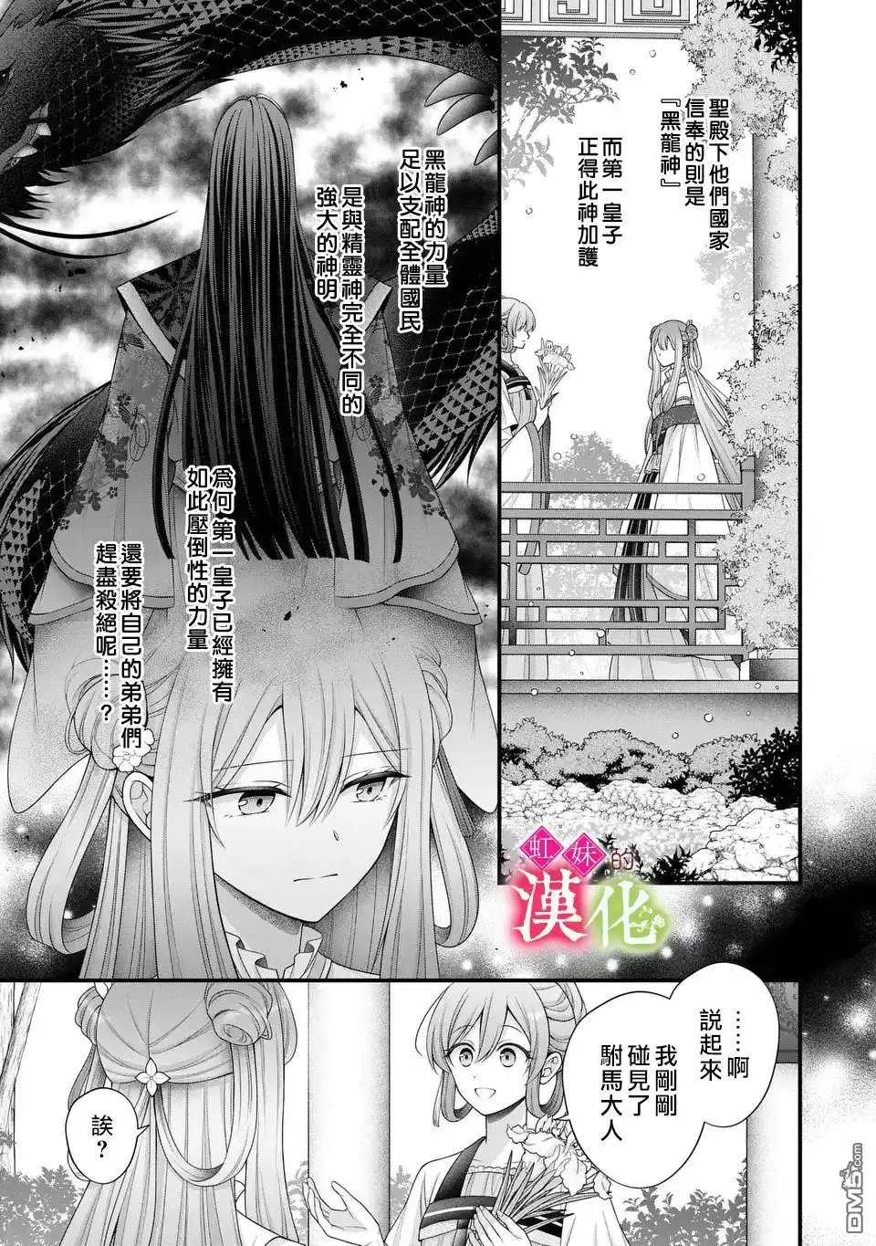《重生归来的精灵公主意在凡人皇子的宠妃之位》第3话 第3页