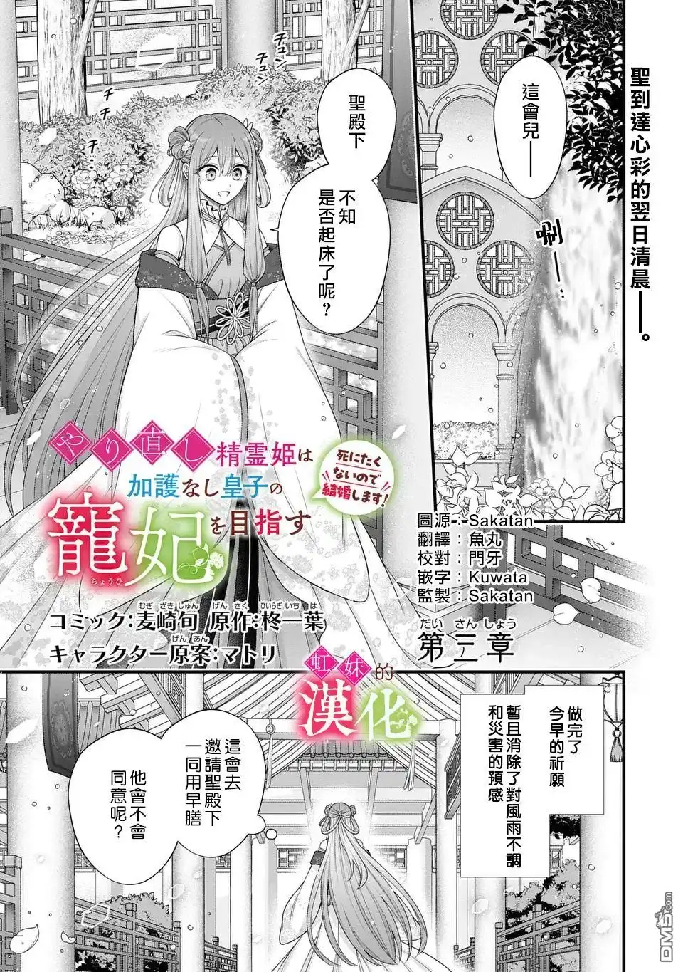 《重生归来的精灵公主意在凡人皇子的宠妃之位》第3话 第1页