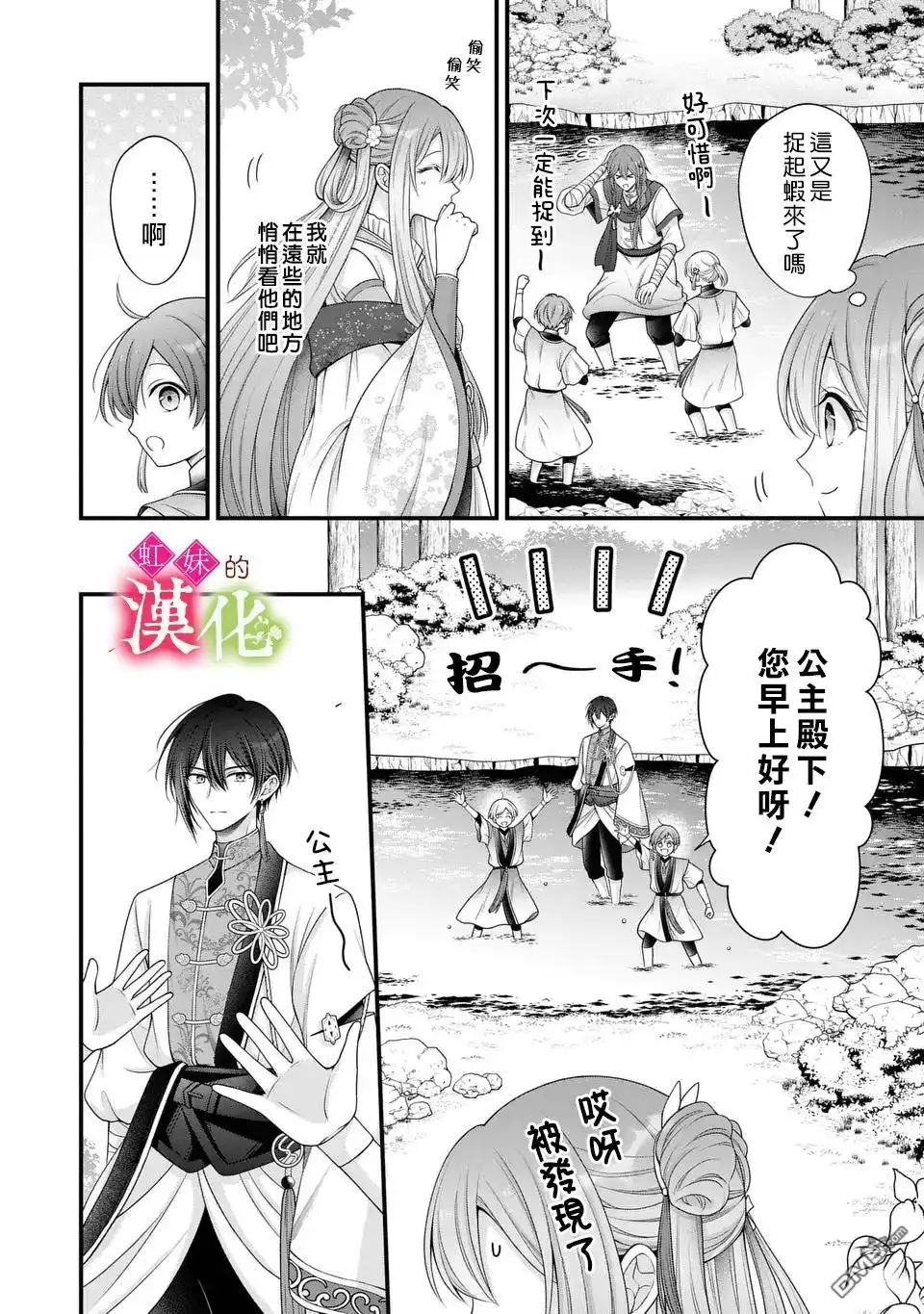 《重生归来的精灵公主意在凡人皇子的宠妃之位》第3话 第6页