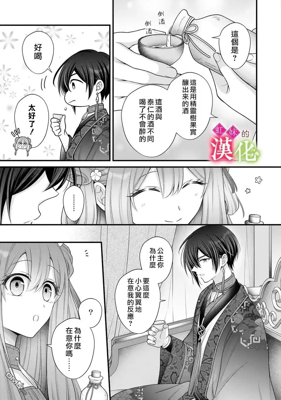 《重生归来的精灵公主意在凡人皇子的宠妃之位》第3话 第23页