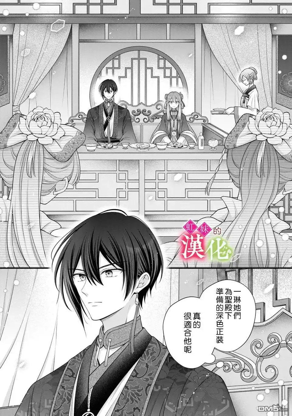 《重生归来的精灵公主意在凡人皇子的宠妃之位》第3话 第21页