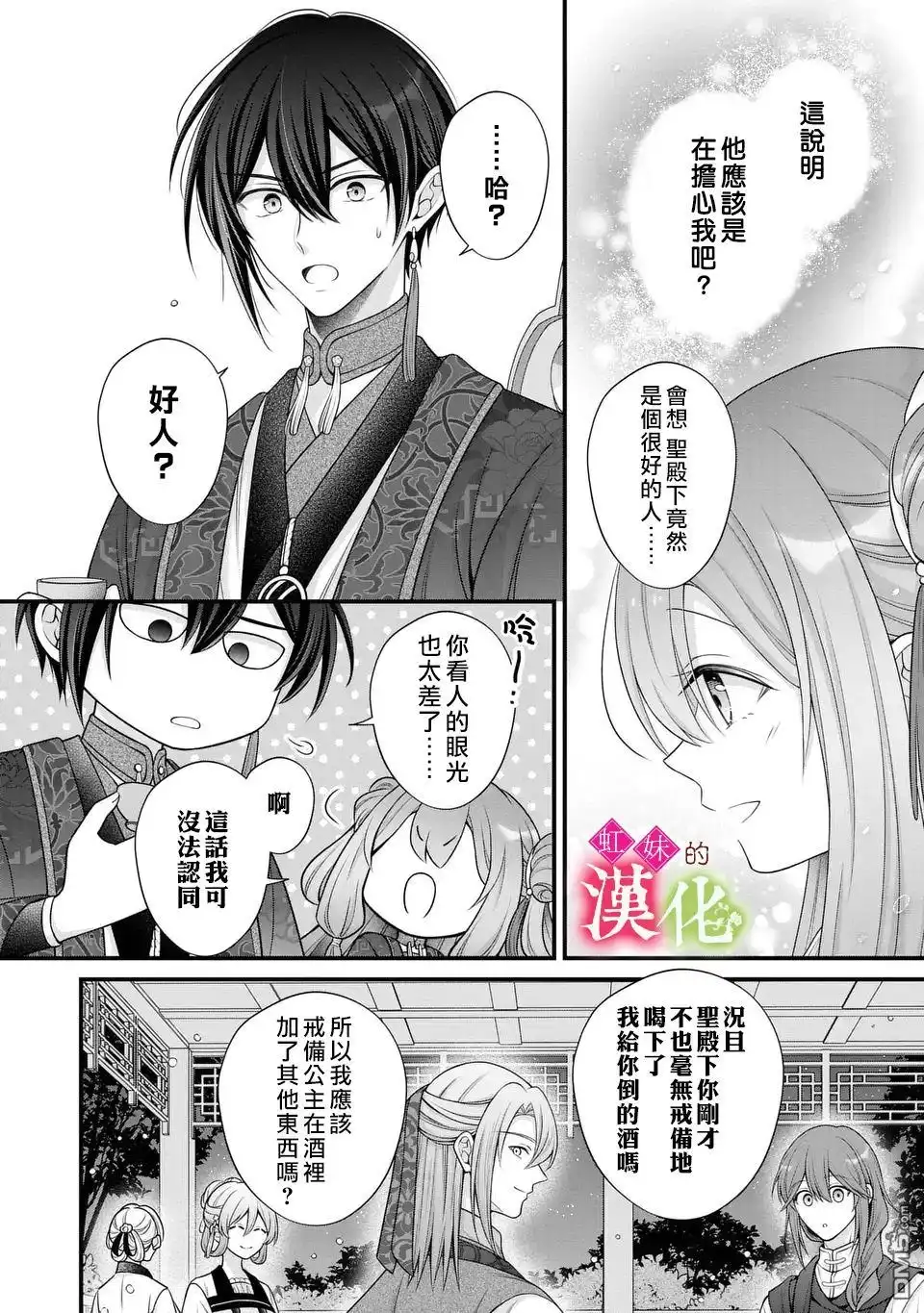 《重生归来的精灵公主意在凡人皇子的宠妃之位》第3话 第26页