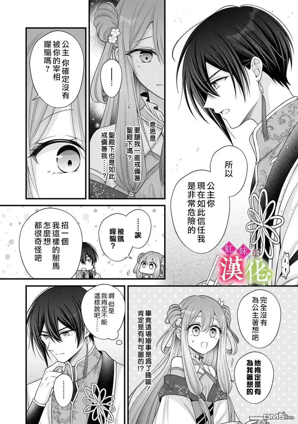 《重生归来的精灵公主意在凡人皇子的宠妃之位》第3话 第16页
