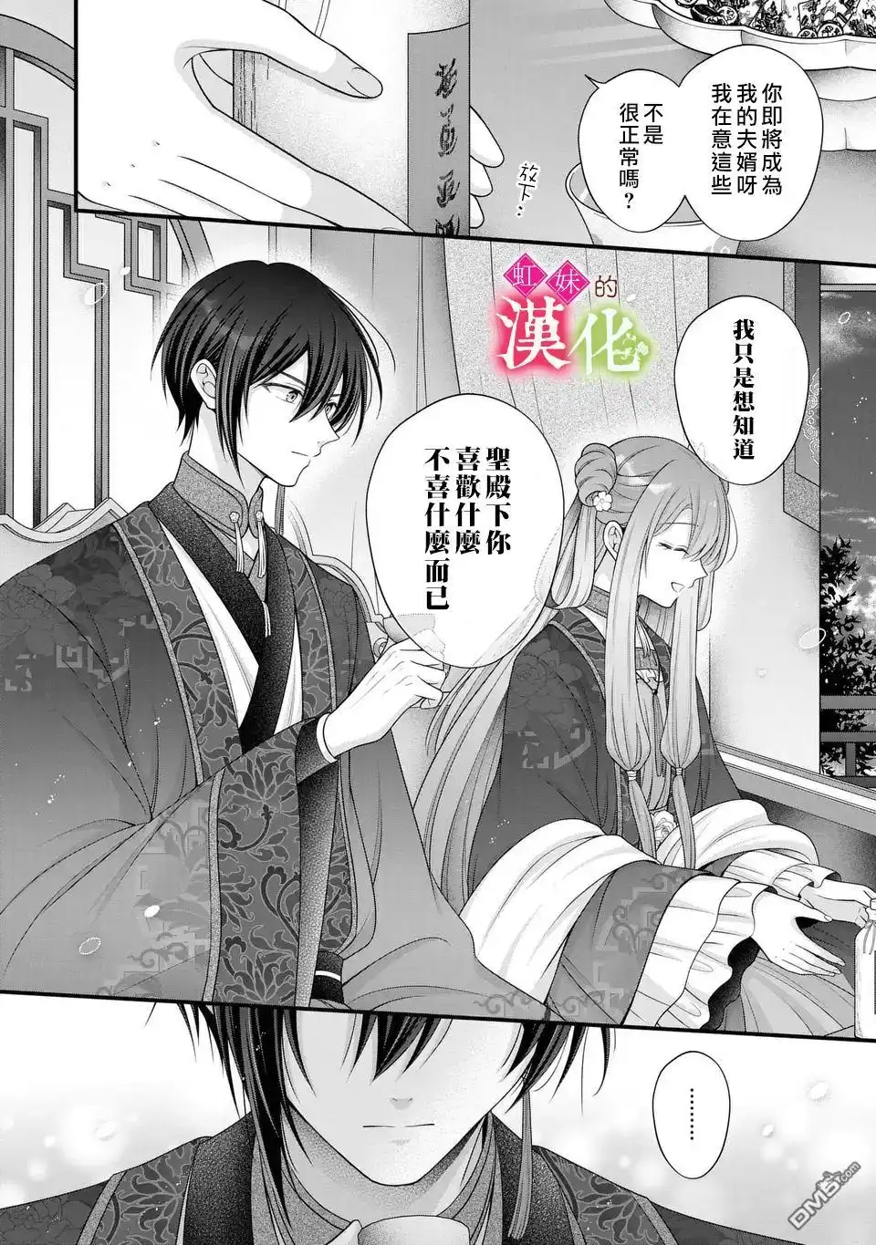 《重生归来的精灵公主意在凡人皇子的宠妃之位》第3话 第24页