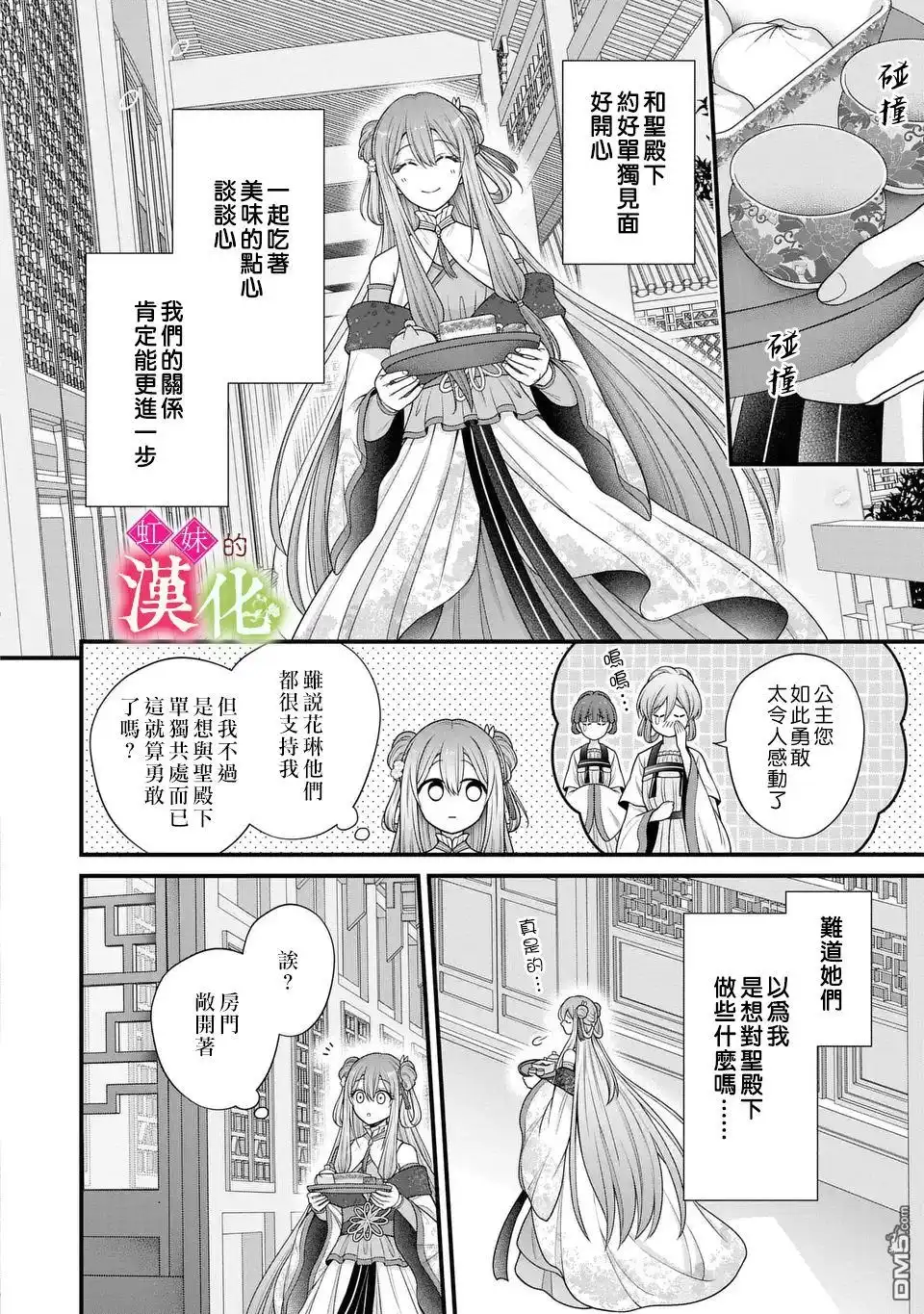 《重生归来的精灵公主意在凡人皇子的宠妃之位》第4话 第16页