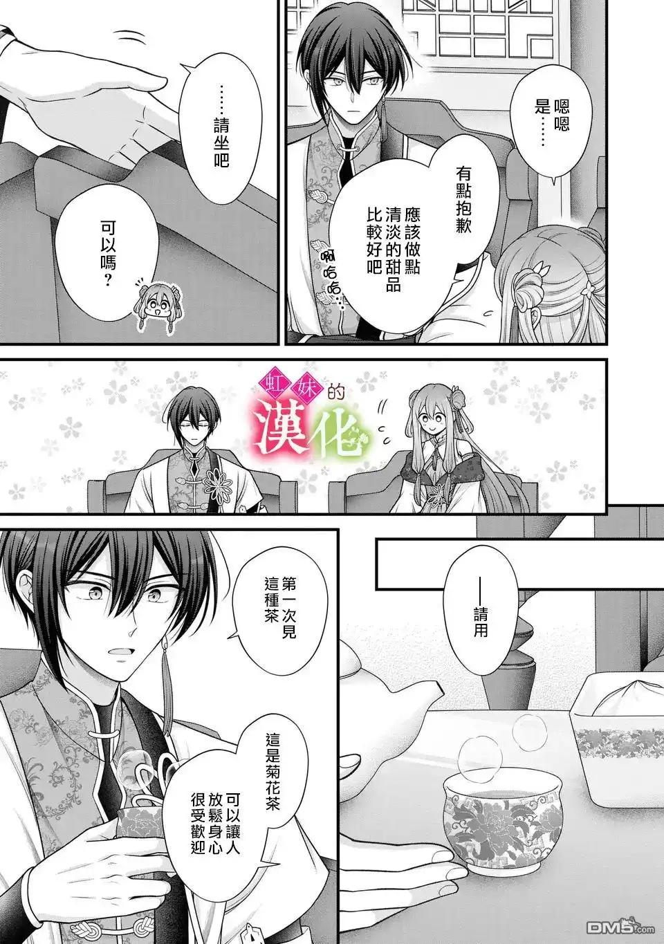 《重生归来的精灵公主意在凡人皇子的宠妃之位》第4话 第19页