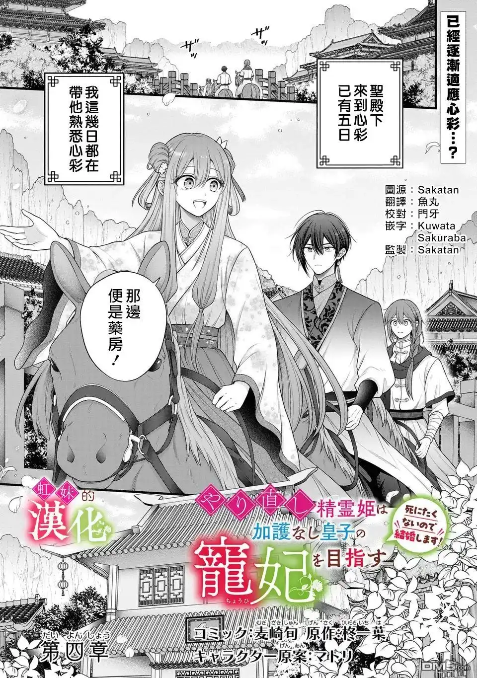 《重生归来的精灵公主意在凡人皇子的宠妃之位》第4话 第1页