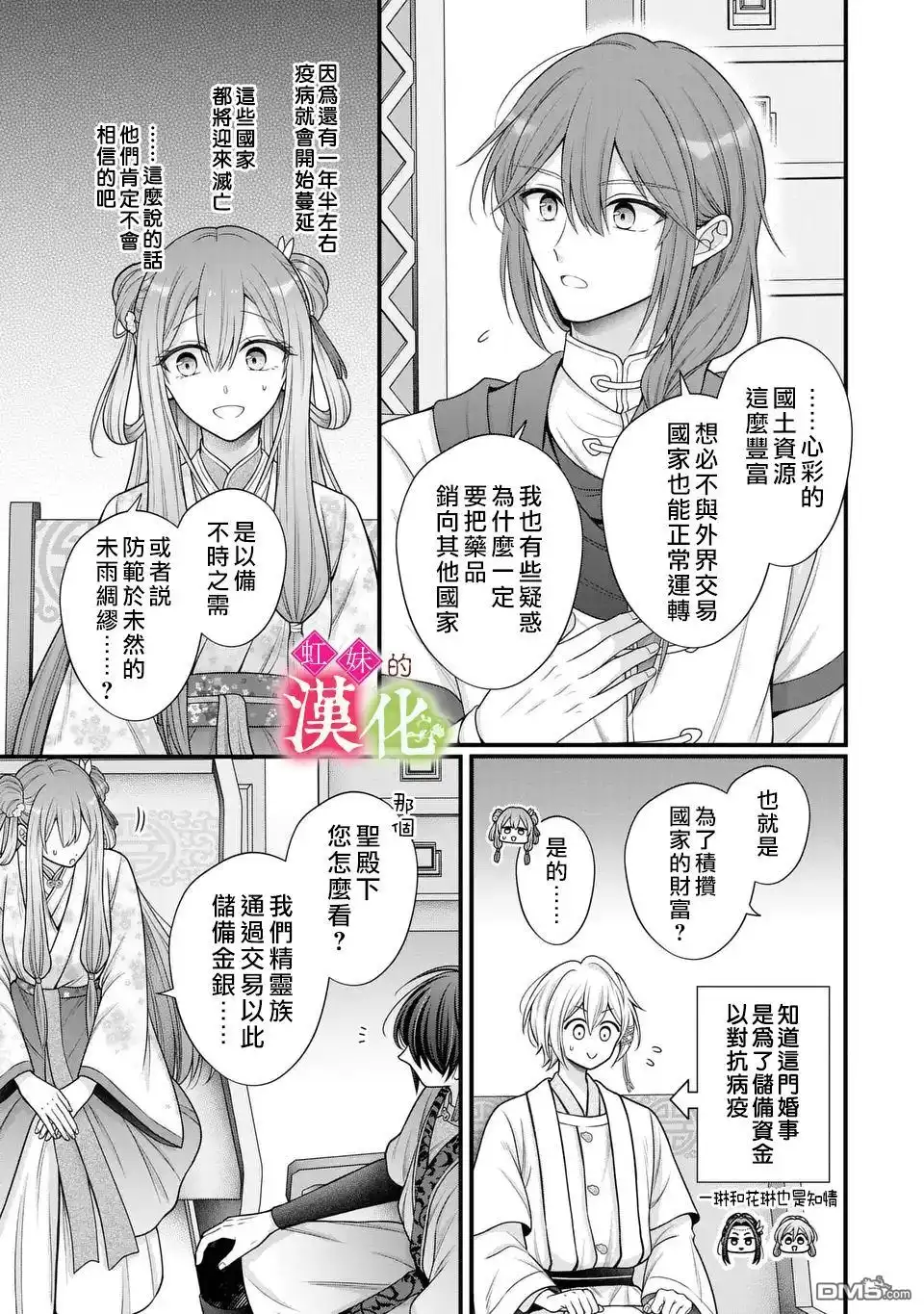 《重生归来的精灵公主意在凡人皇子的宠妃之位》第4话 第9页