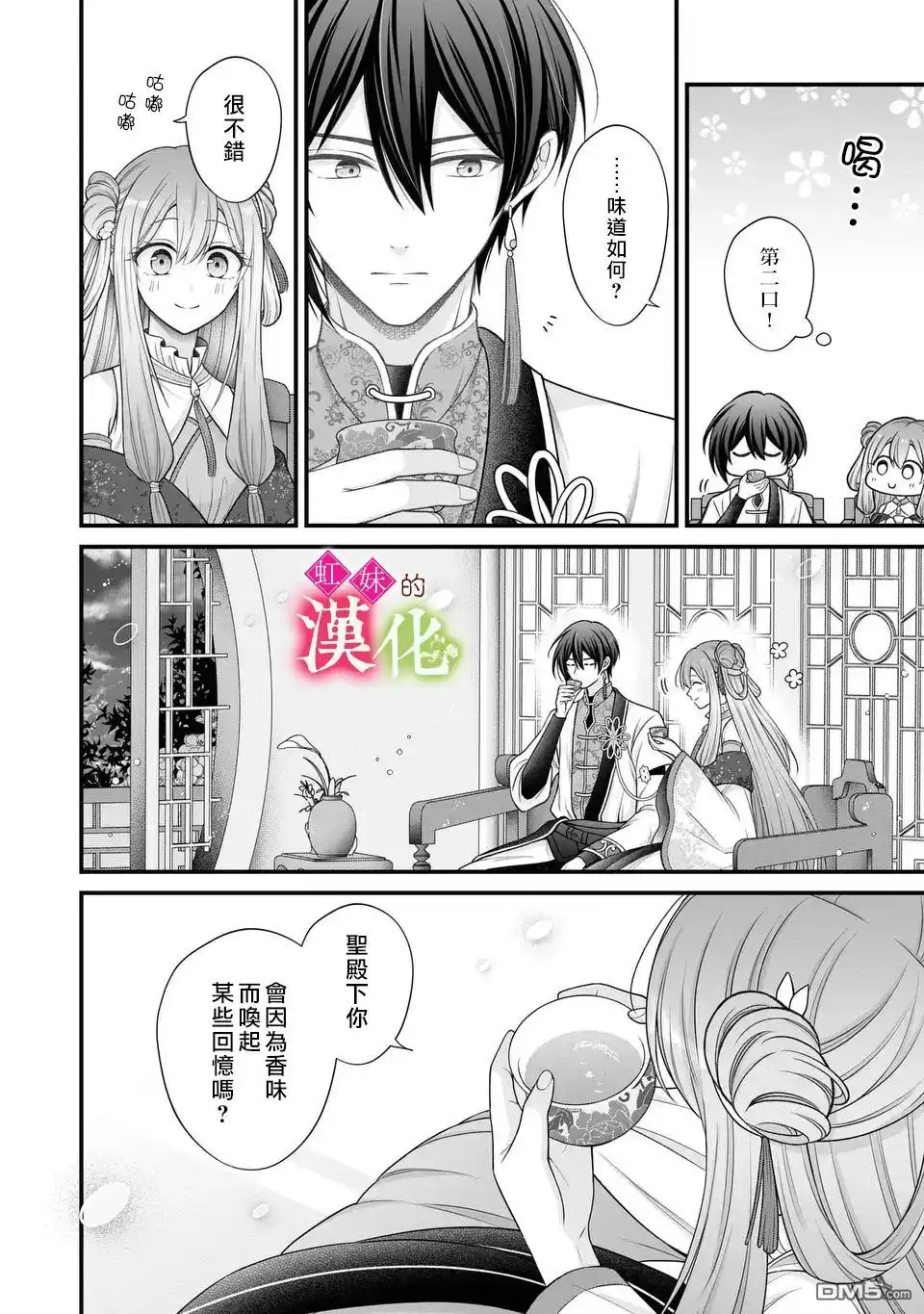 《重生归来的精灵公主意在凡人皇子的宠妃之位》第4话 第22页