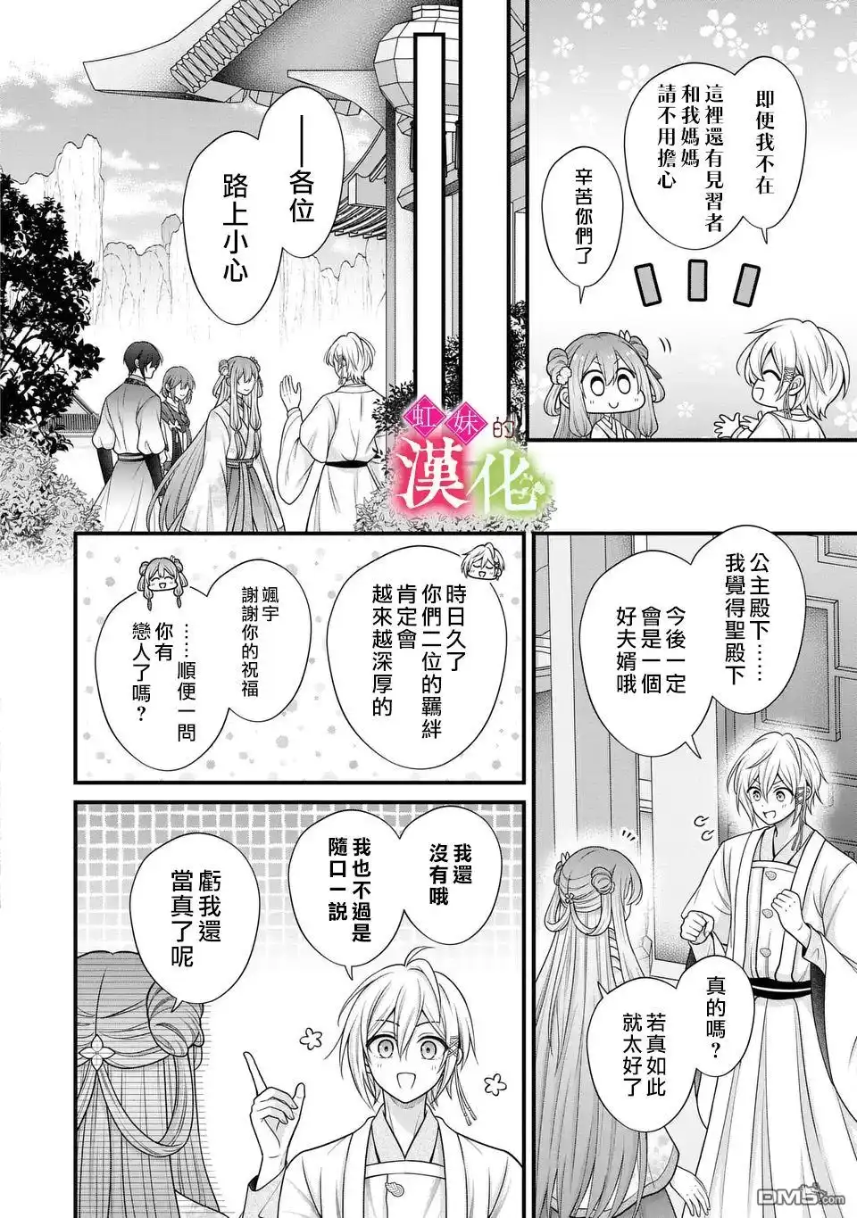 《重生归来的精灵公主意在凡人皇子的宠妃之位》第4话 第12页