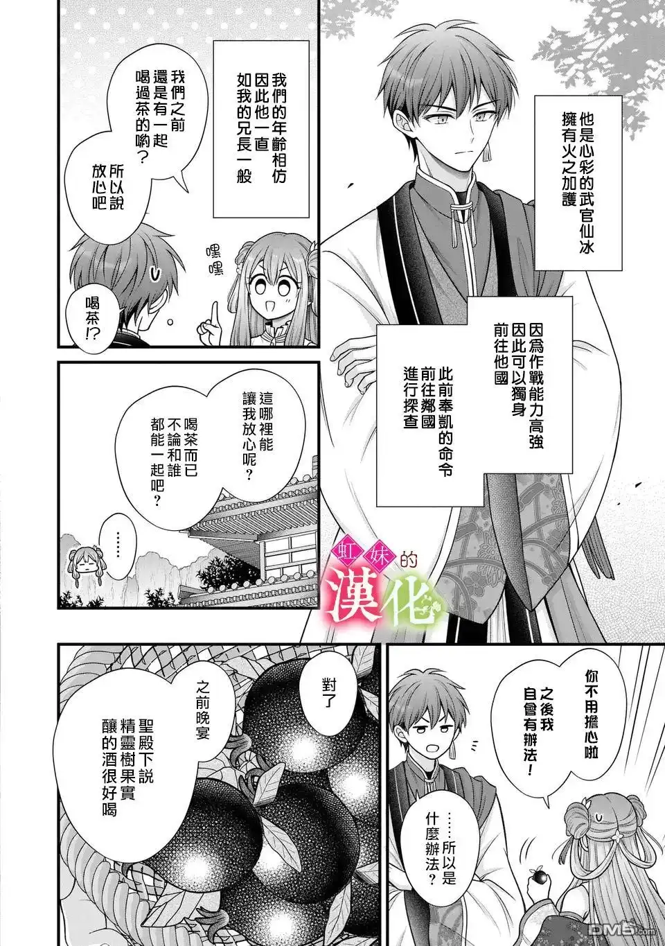 《重生归来的精灵公主意在凡人皇子的宠妃之位》第4话 第28页