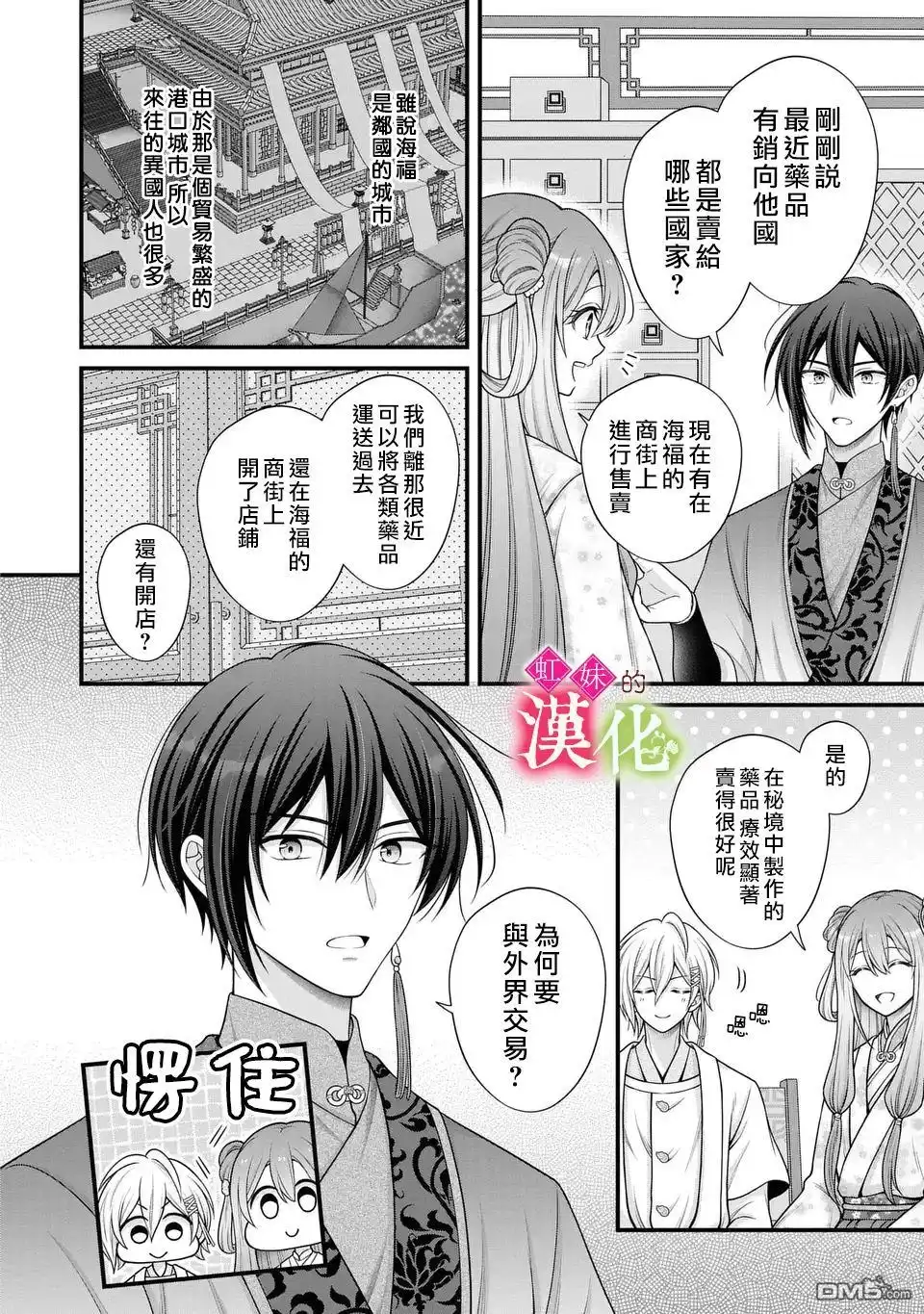 《重生归来的精灵公主意在凡人皇子的宠妃之位》第4话 第8页