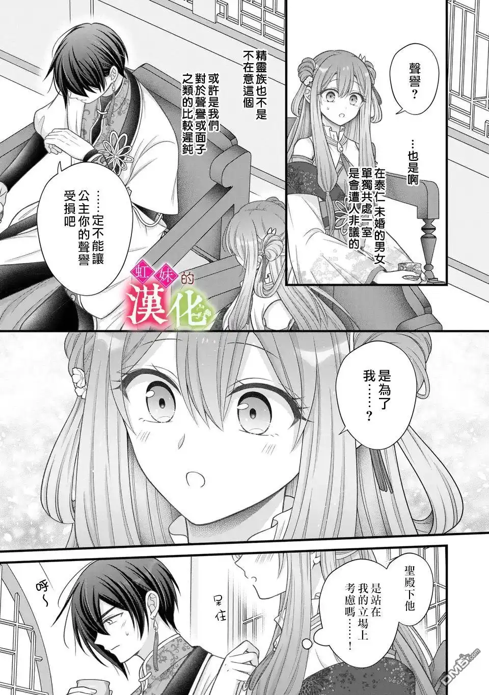 《重生归来的精灵公主意在凡人皇子的宠妃之位》第4话 第21页