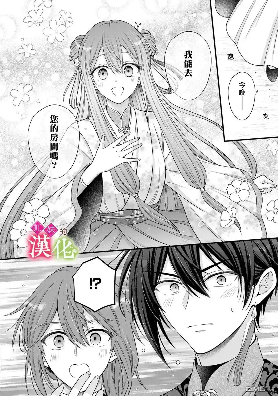 《重生归来的精灵公主意在凡人皇子的宠妃之位》第4话 第14页
