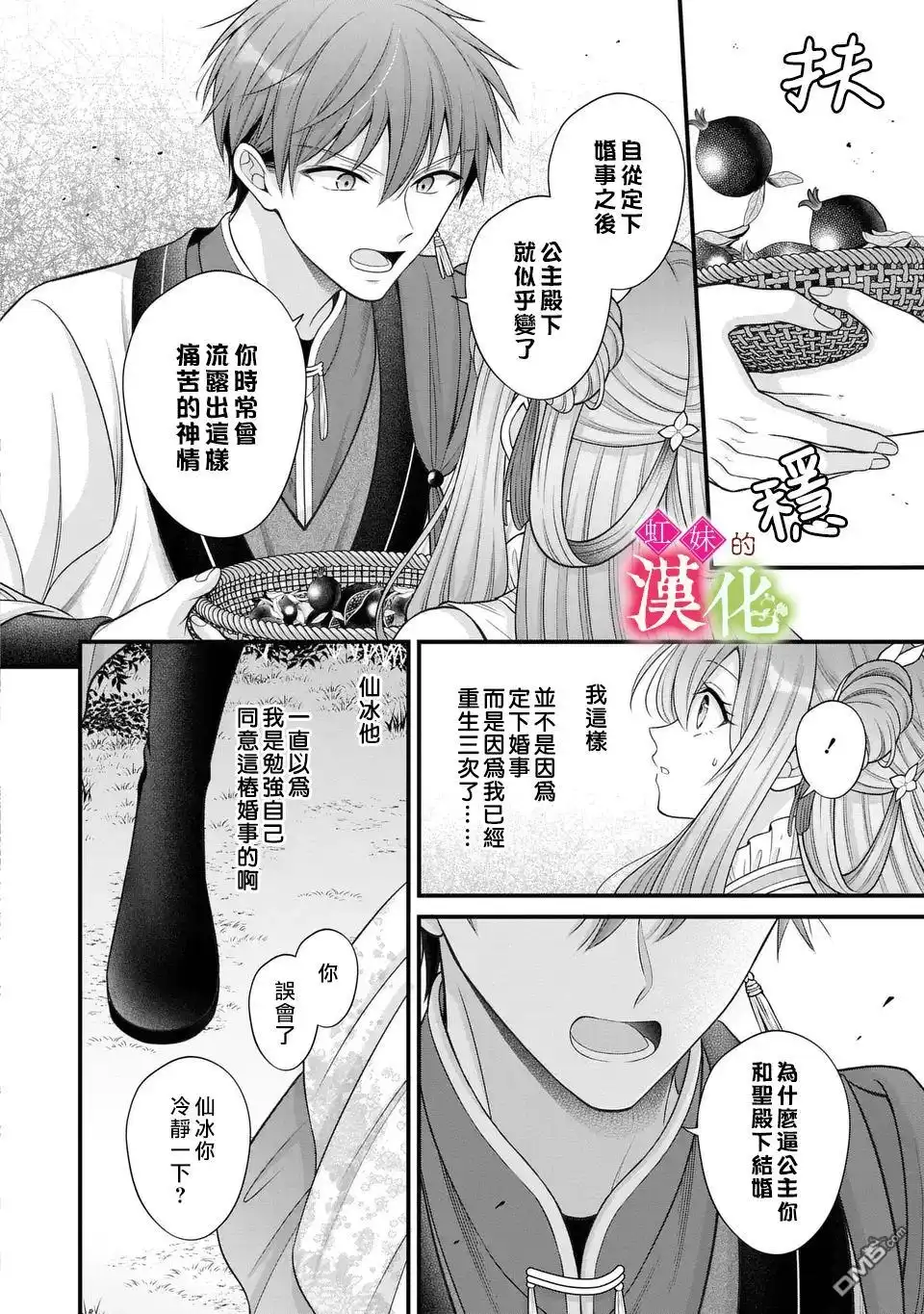 《重生归来的精灵公主意在凡人皇子的宠妃之位》第4话 第30页