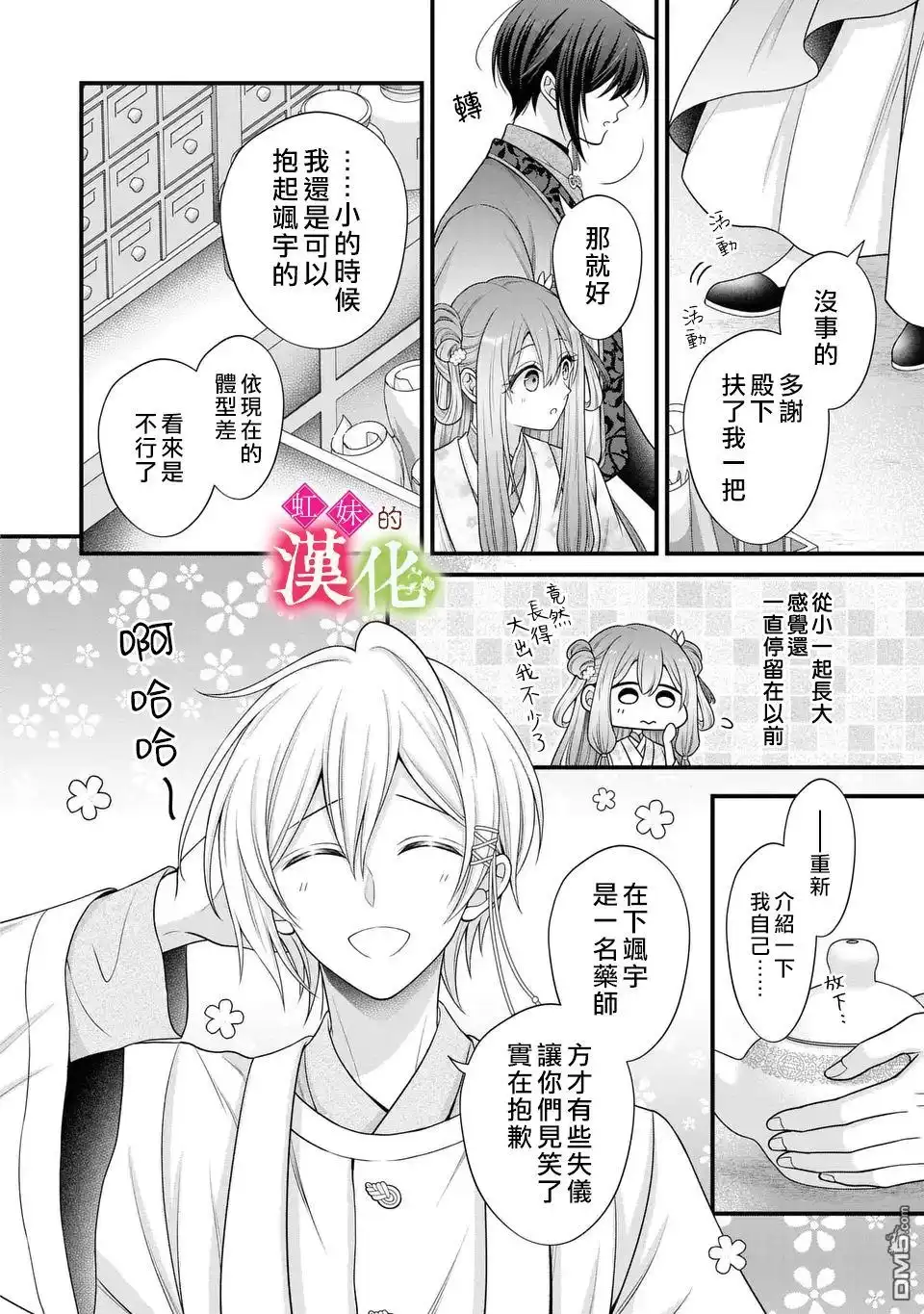 《重生归来的精灵公主意在凡人皇子的宠妃之位》第4话 第6页