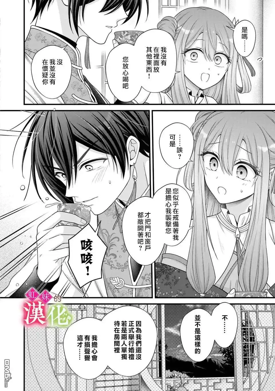 《重生归来的精灵公主意在凡人皇子的宠妃之位》第4话 第20页