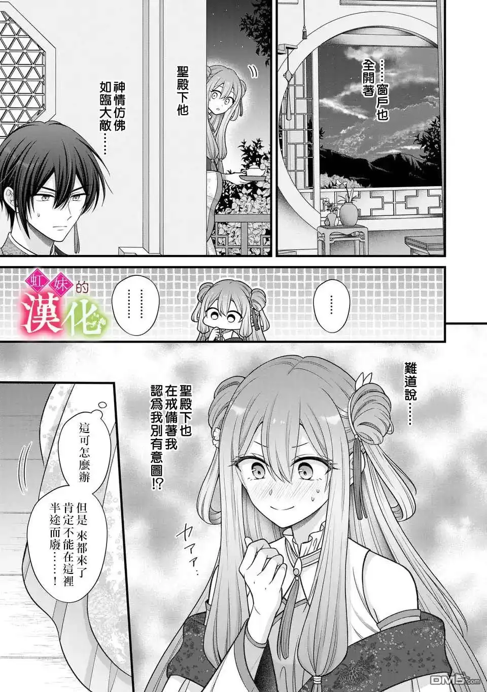 《重生归来的精灵公主意在凡人皇子的宠妃之位》第4话 第17页