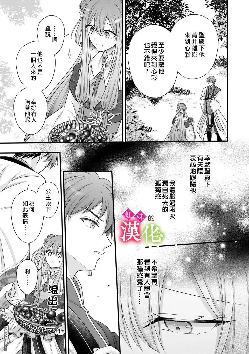 《重生归来的精灵公主意在凡人皇子的宠妃之位》第4话 第29页