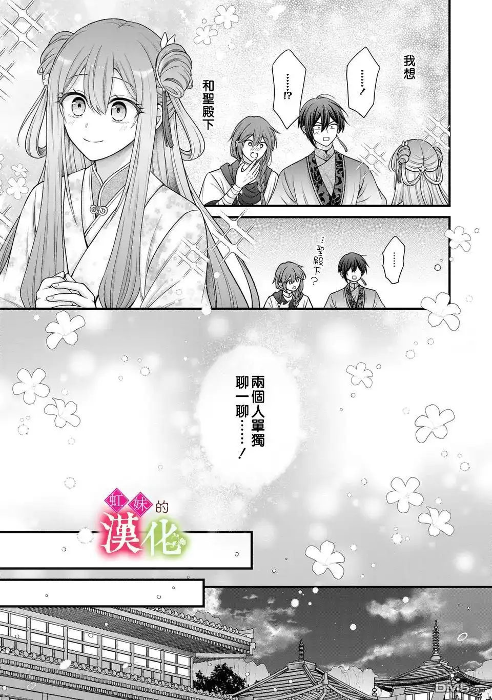 《重生归来的精灵公主意在凡人皇子的宠妃之位》第4话 第15页