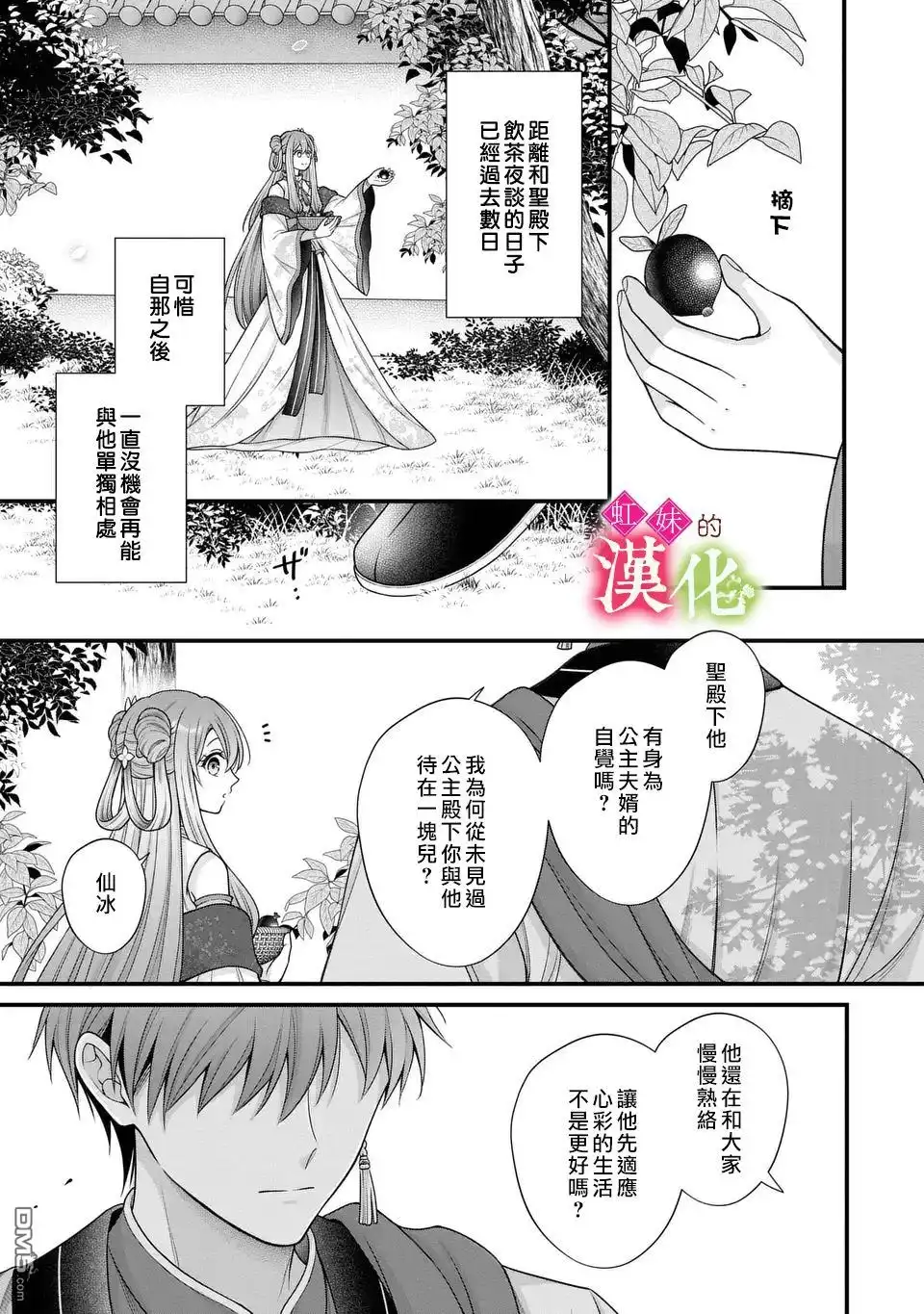 《重生归来的精灵公主意在凡人皇子的宠妃之位》第4话 第27页