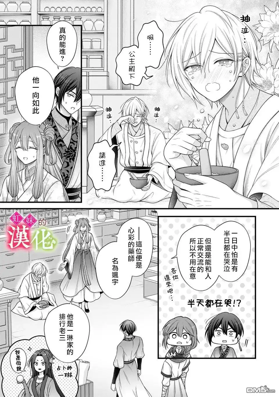 《重生归来的精灵公主意在凡人皇子的宠妃之位》第4话 第3页