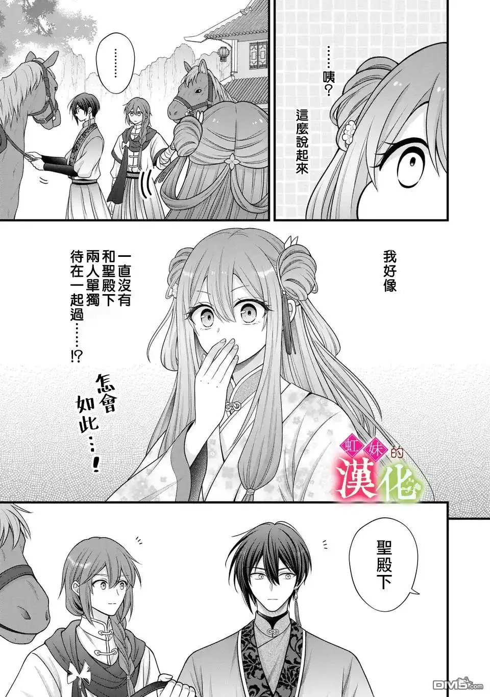 《重生归来的精灵公主意在凡人皇子的宠妃之位》第4话 第13页