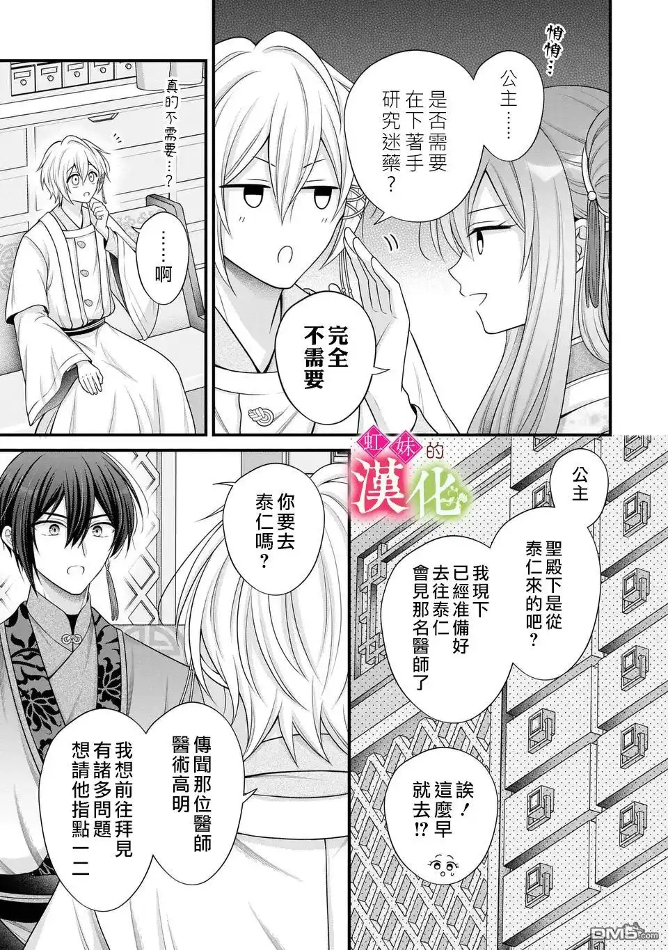 《重生归来的精灵公主意在凡人皇子的宠妃之位》第4话 第11页